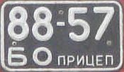 88-57/ВО ПРИЦЕП